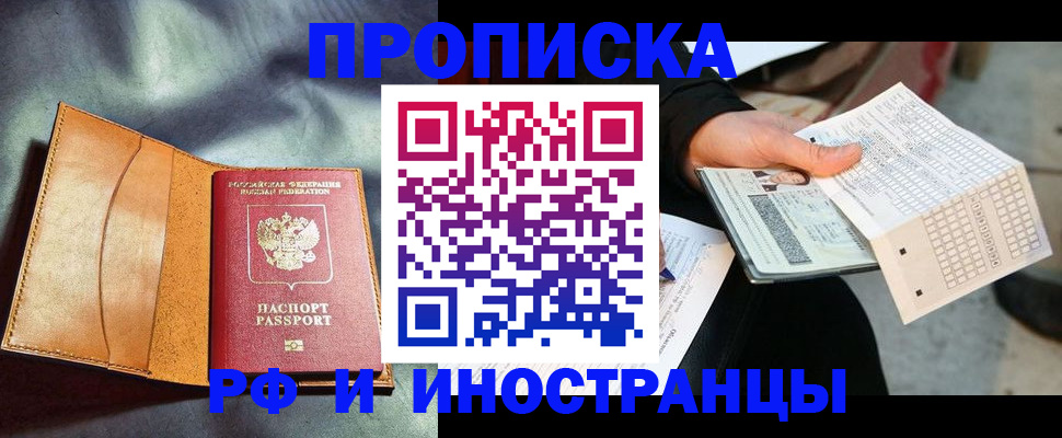 прописка штамп в Пятигорске