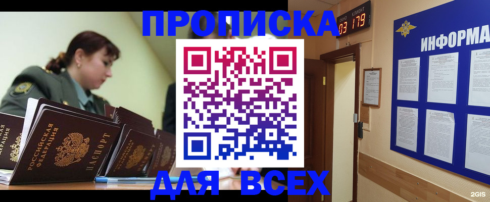 прописка паспорт в Пятигорске