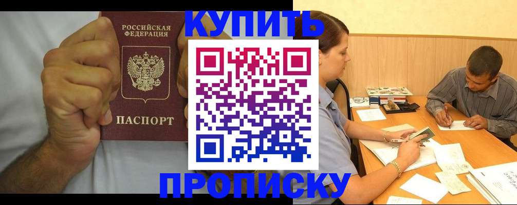 прописка штамп в Пятигорске