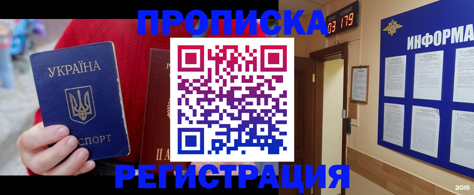 регистрация в Пятигорске