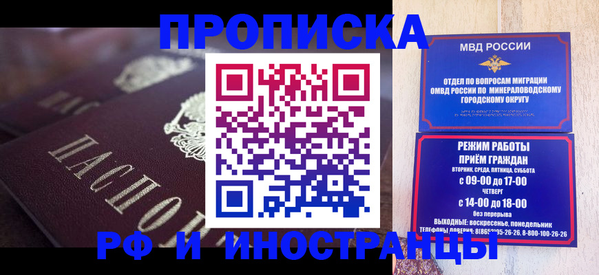 где прописаться в Пятигорске